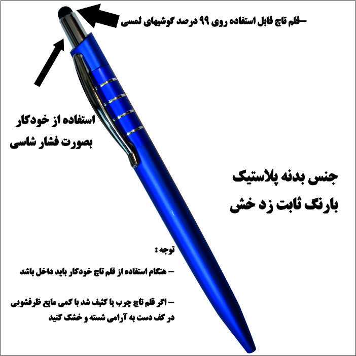 قلم لمسی مدل روناز