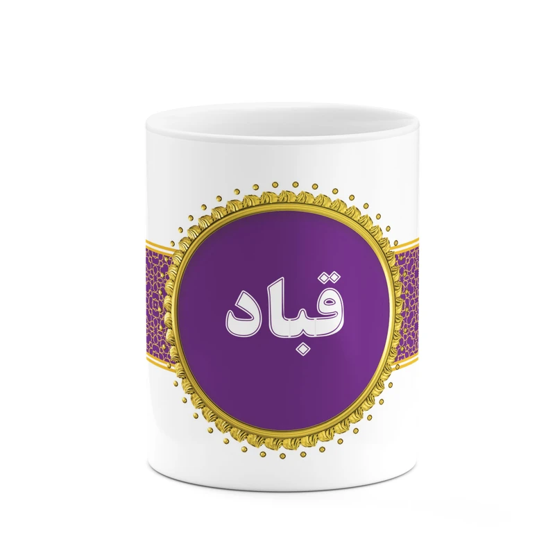 ماگ کاکتی طرح اسم قباد کد mgo15362