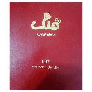 مجله قلک شماره 1-12