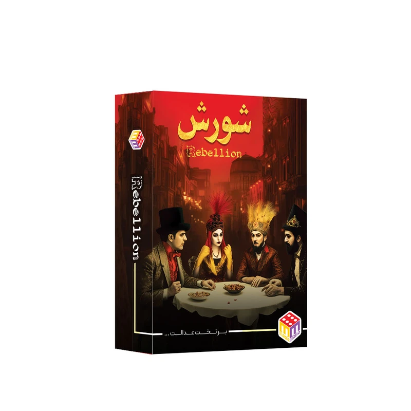 بازی فکری مدل شورش نسخه اقتصادی