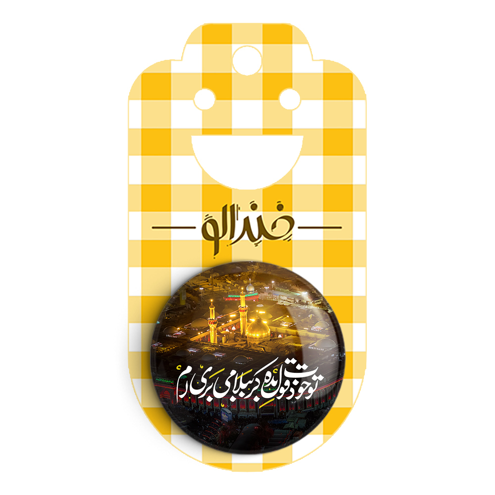 پیکسل خندالو مدل محرم تو خودت قول بده کربُبلا می بری ام کد 7462