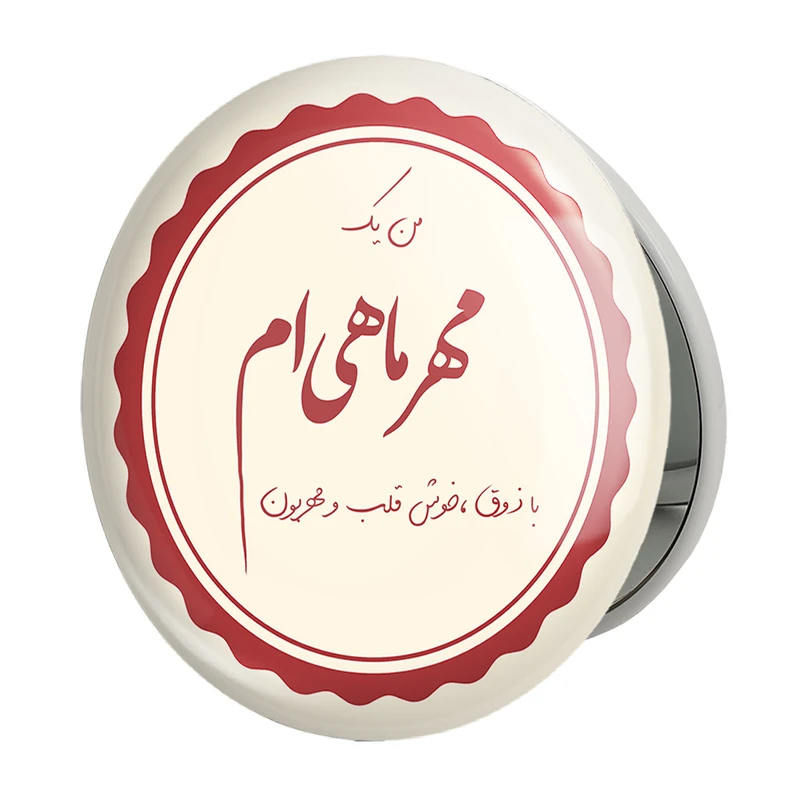 آینه جیبی خندالو طرح ماه تولد مهرمدل تاشو کد 2351 