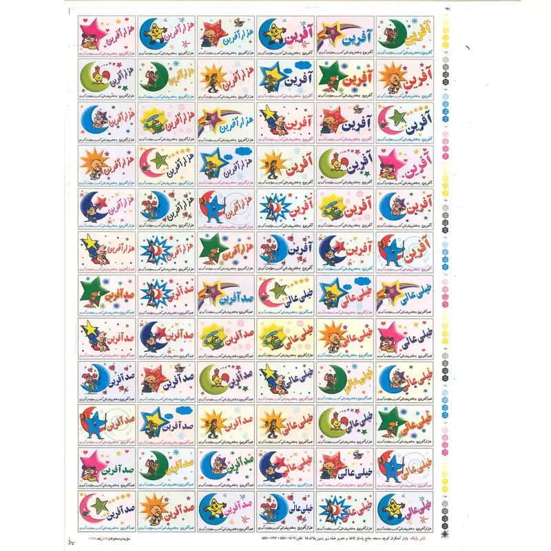 برچسب مدل آموزشی کودک طرح صد آفرین بسته 3 عددی