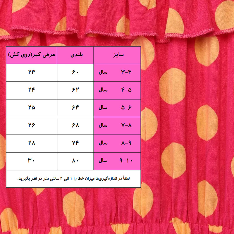 پیراهن دخترانه او وی اس مدل توپ توپی PK-TPTP-02