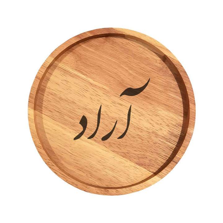 بشقاب چوبی مدل آراد