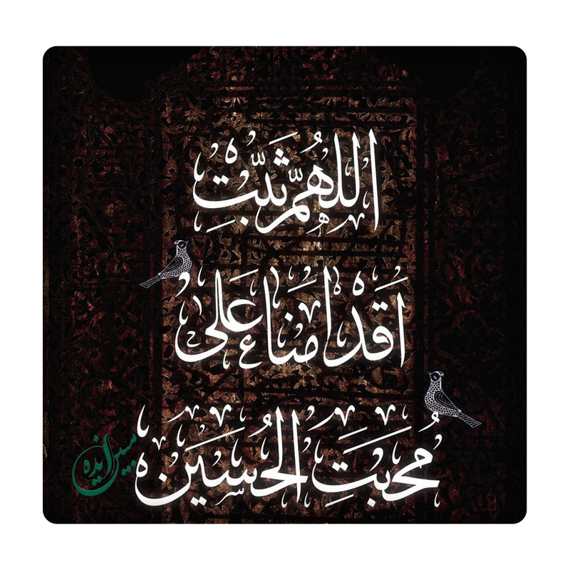 کاشی مبین ایده مدل محبت الحسین km10 کد 628