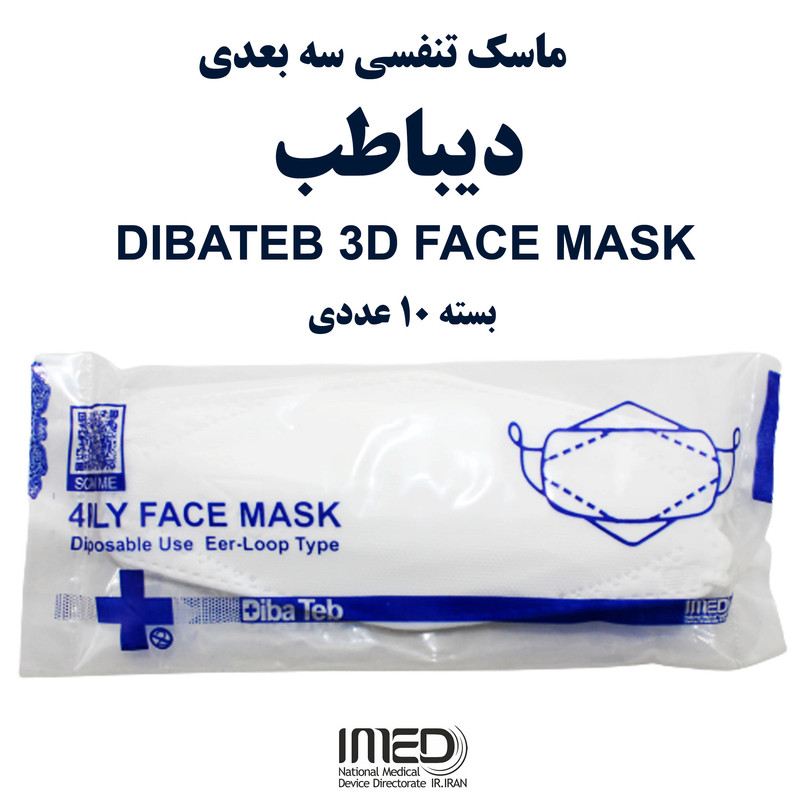 ماسک تنفسی دیباطب مدل ارکیده بسته 10 عددی