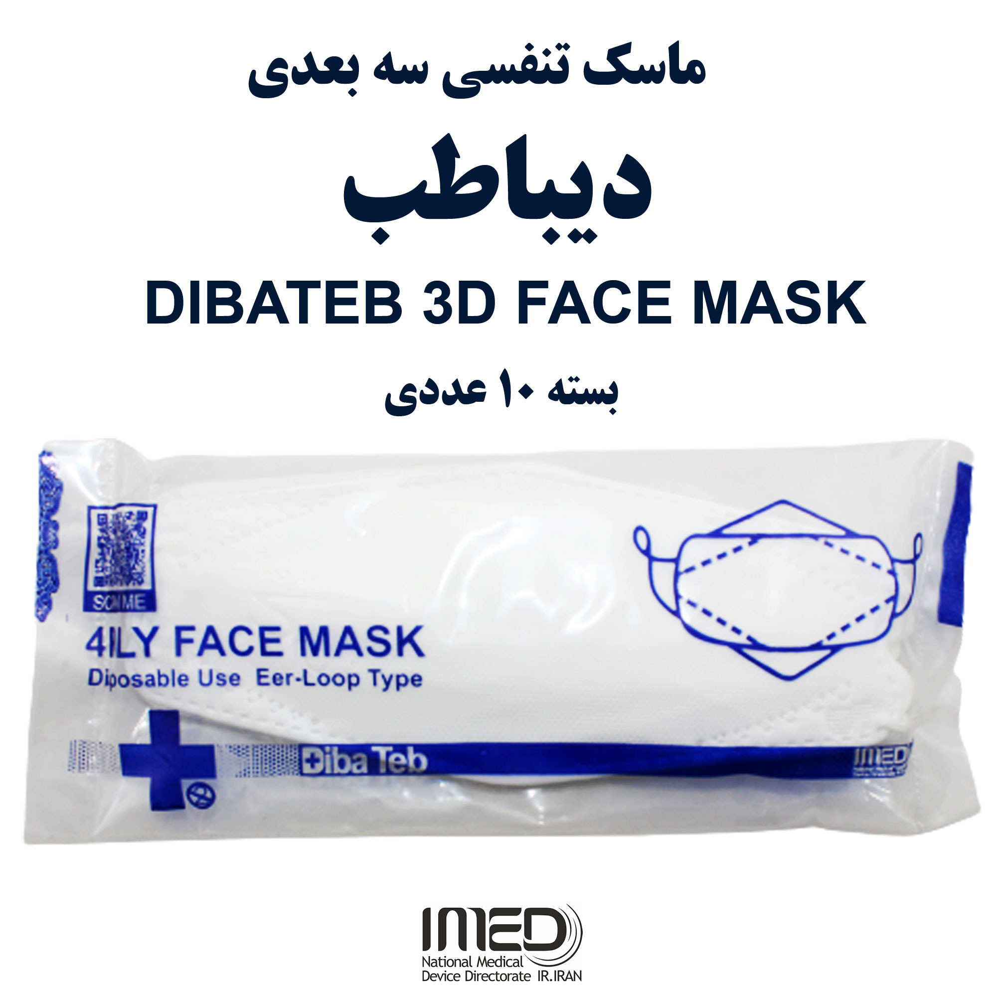 ماسک تنفسی دیباطب مدل رنگین کمان بسته 10 عددی