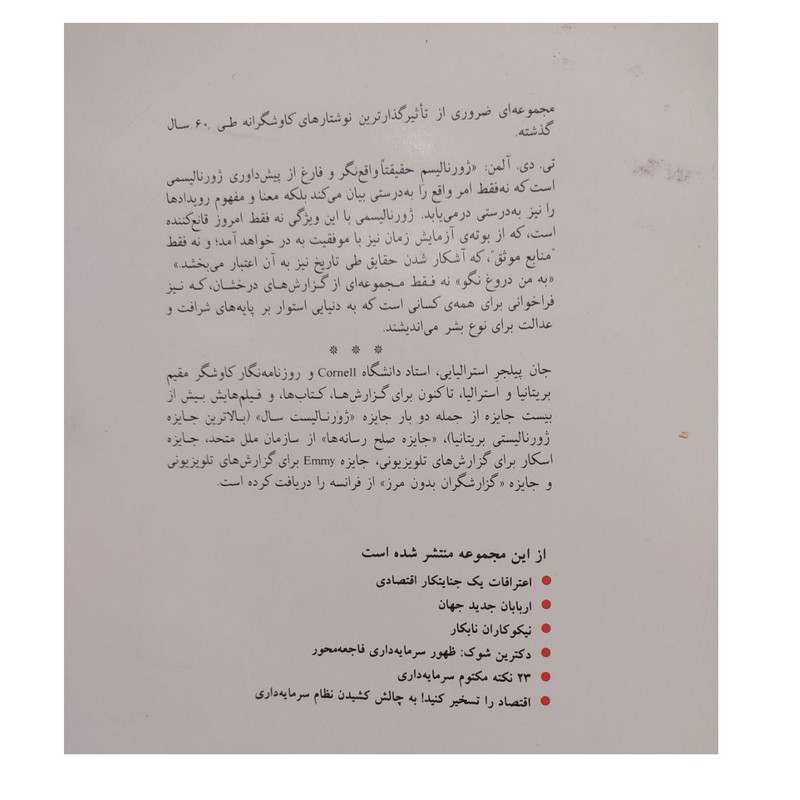 کتاب به من دروغ نگو اثر جان پیلجر نشر اختران