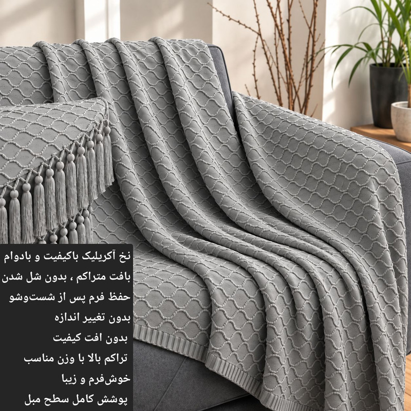 شال مبل و تخت شبینو مدل ترک زنجیری سایز ۱۳۸×۱۷۸ سانتی متر