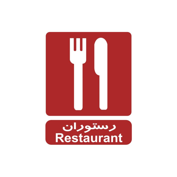 برچسب راهنما مدل رستوران
