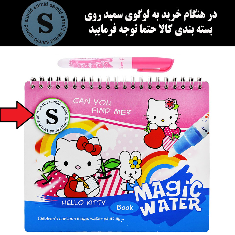 بازی آموزشی سمید مدل مجیک واتر ضخیم طرح کیتی