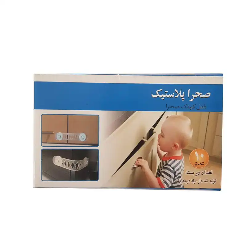 قفل کابینت کودک صحرا پلاستیک مدل c-6 بسته 10عددی