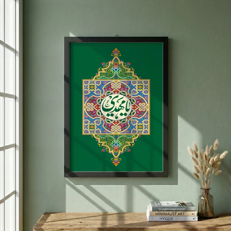 تابلو طرح یا مهدی ادرکنی مدل G15737 فریم مشکی