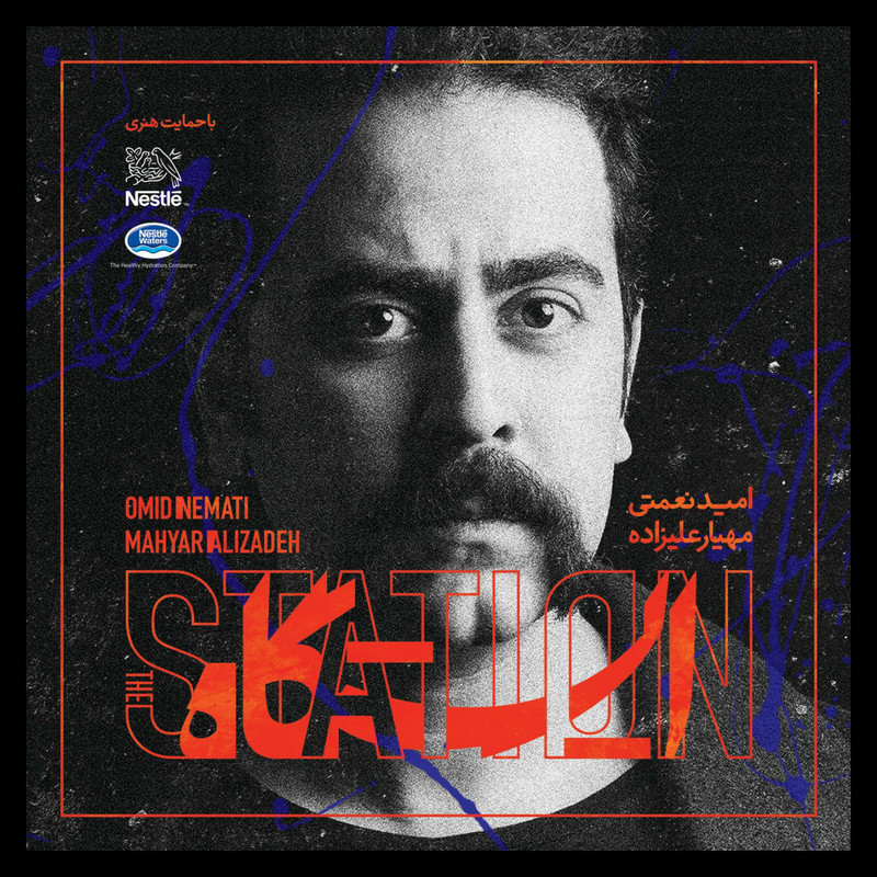 آلبوم موسیقی ایستگاه اثر امید نعمتی و مهیار علیزاده