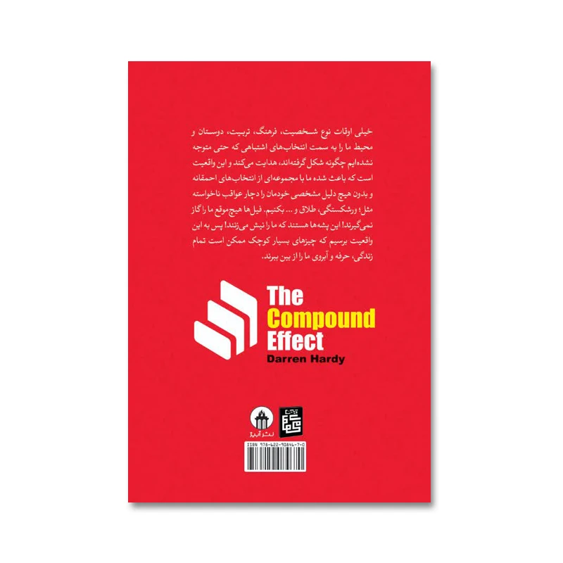 عکس شماره 2 : کتاب اثر مرکب اثر دارن هاردی انتشارات آیین محمود