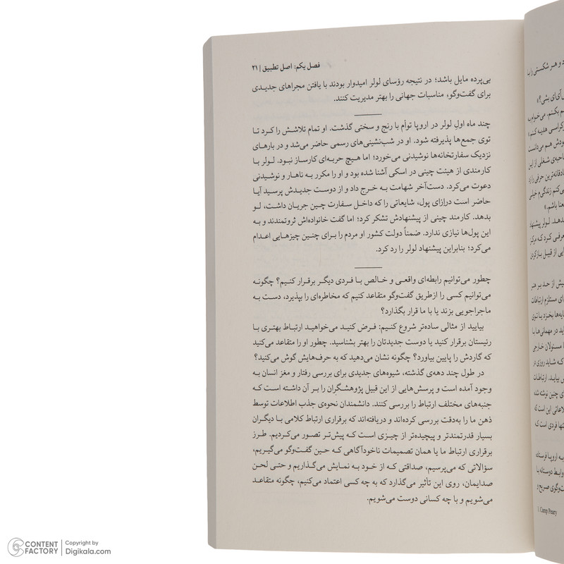 کتاب ابر تعامل گر اثر چارلز دوهیگ ترجمه مهسا صباغی نشر میلکان نوبت چاپ اول