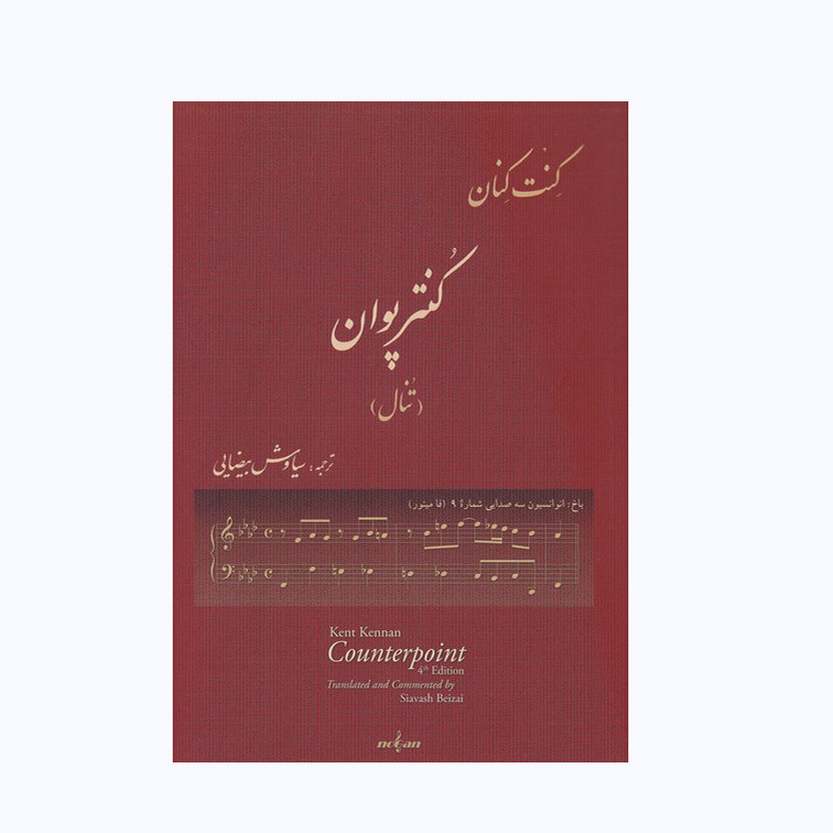 کتاب کنترپوان اثر کنت کنان انتشارات نوگان