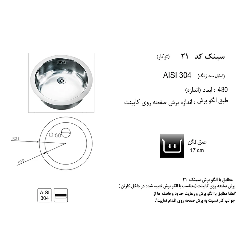 سینک اخوان کد 21 توکار عکس شماره 4