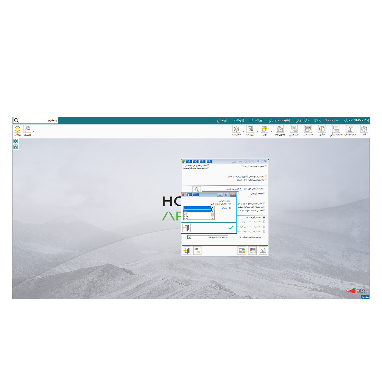 نرم افزار حسابداری مخصوص صنف صرافی نسخه پیشرفته نشر هلو نرم افزار حسابداری مخصوص صنف صرافی نسخه پیشرفته نشر هلو