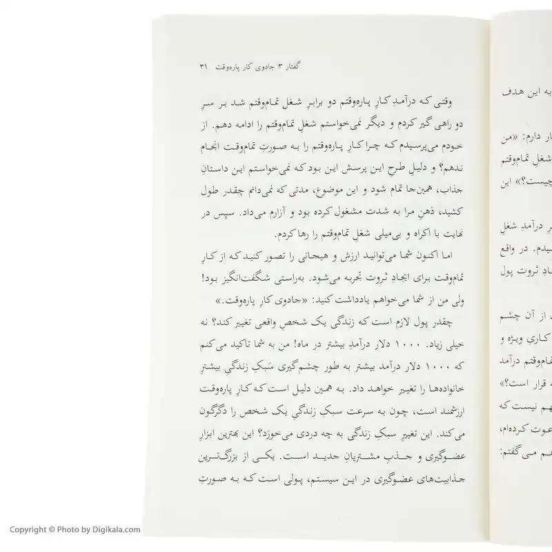 کتاب جادوی کار پاره وقت اثر جیم رآن