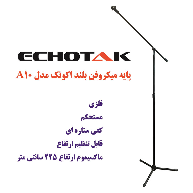 پایه میکروفن اکوتک مدل A10 