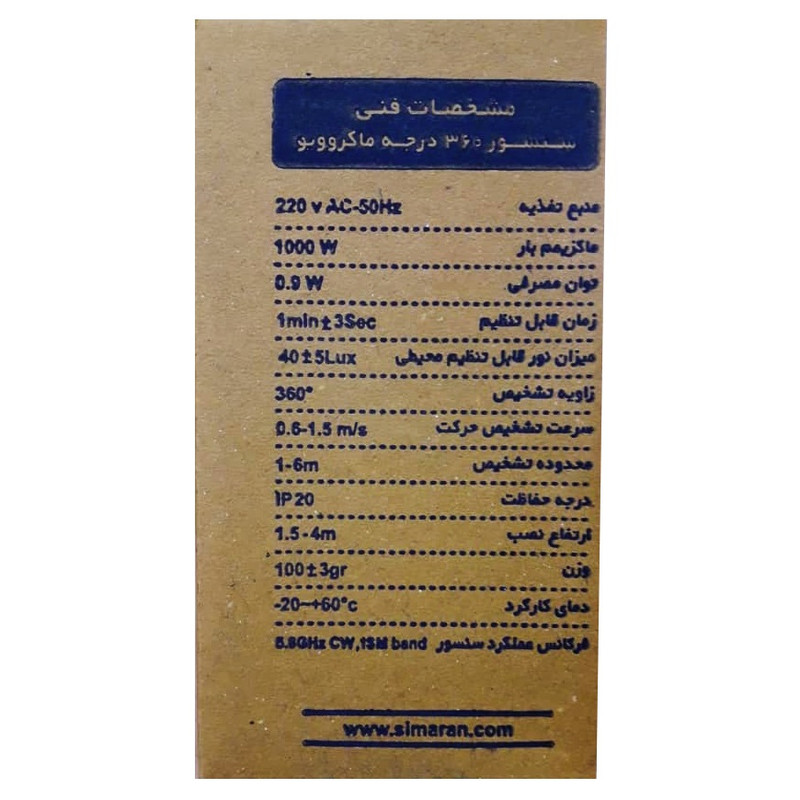 سنسور سقفی مدل سیماران مدل ماکروویو کد Ka360
