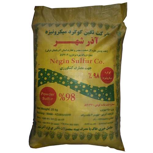 کود گوگرد نگین آذرشهر مدل میکرونیزه 98% وزن 25 کیلوگرم