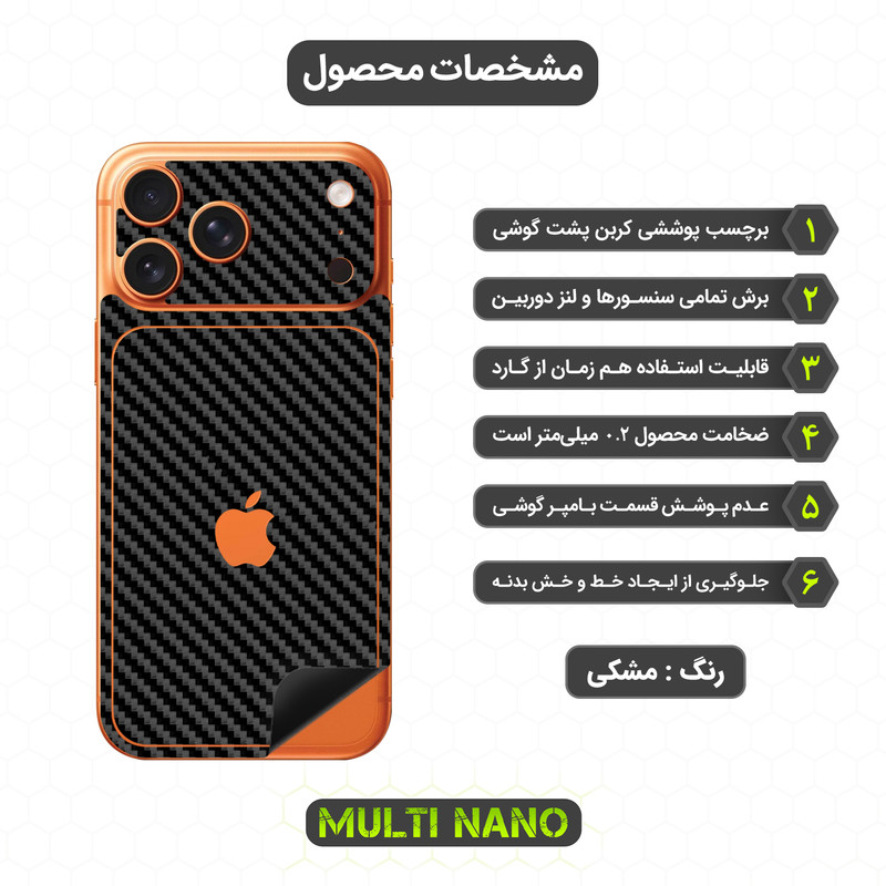 برچسب پوششی مولتی نانو طرح کربن مدل X-F1C مناسب برای گوشی موبایل اپل iPhone 17 Pro Max