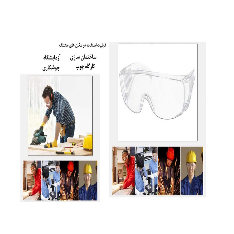 عینک ایمنی مدل 1399 کد 2020