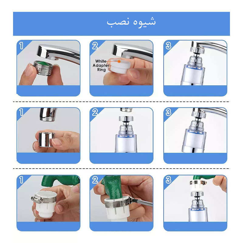 سری شیرآلات مدل SRDH-552 فیلتر دار