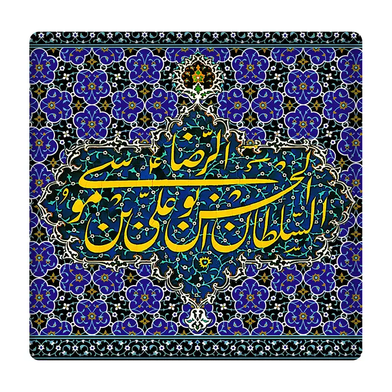 کاشی مدل امام رضا(ع) km10 کد 263