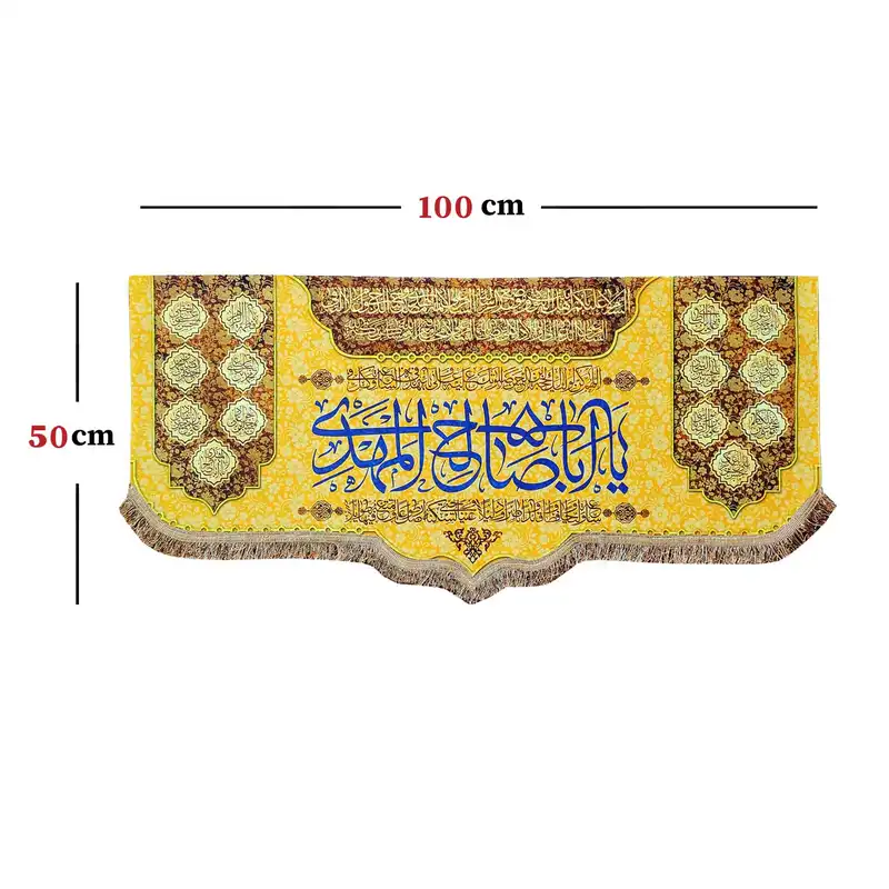 پرچم مدل مذهبی امام زمان حضرت مهدی طرح یا ابا صالح المهدی و اسامی چهارده معصوم