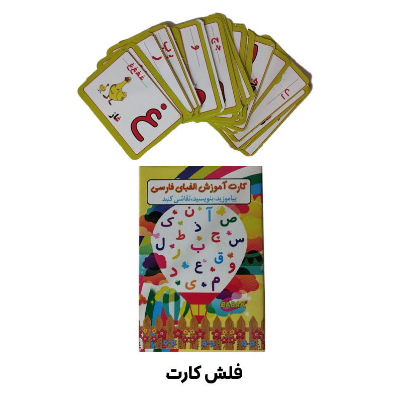 بازی آموزشی الفبای فارسی مدل c001