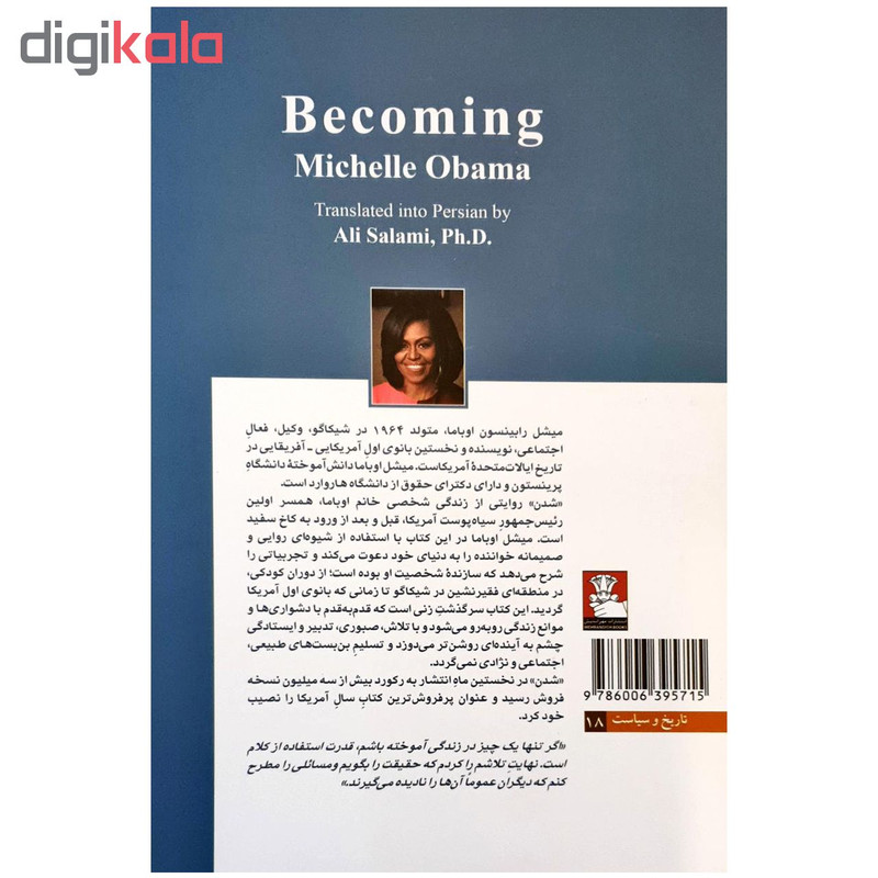 کتاب شدن اثر میشل اوباما انتشارات مهراندیش