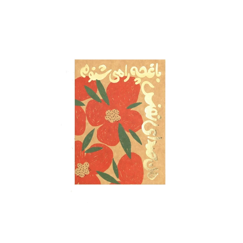 کارت پستال مریخ مدل Breathe 6020