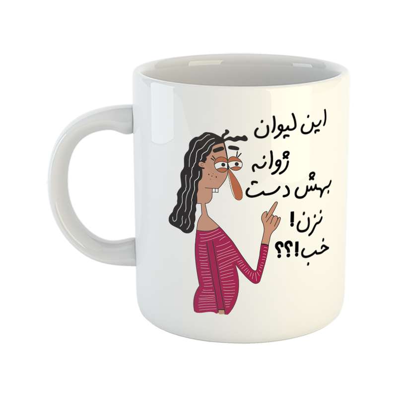 ماگ طرح به لیوان ژوان دست نزن