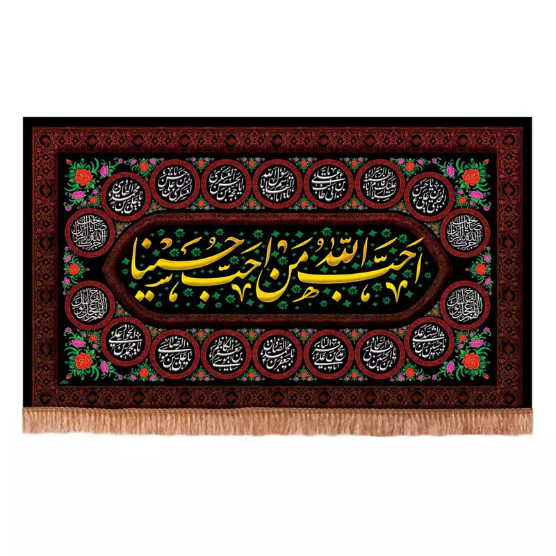 پرچم خدمتگزاران مدل کتیبه مذهبی طرح چهارده معصوم احب الله من احب حسینا کد 40003426