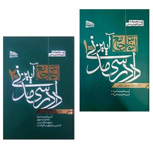 کتاب آموزش جامع آیین دادرسی مدنی اثر دکتر محمدمهدی توکلی انتشارات مکتوب آخر 2 جلدی