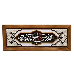 تابلو فرش ماشینی طرح ما بچه های مادر پهلو شکسته ایم کد 10