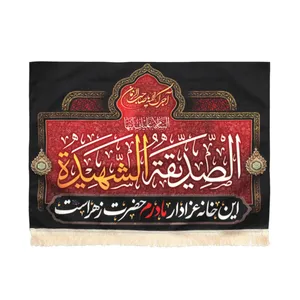 پرچم مدل کتیبه مذهبی طرح این خانه عزادار مادرم زهراست کد 10001280