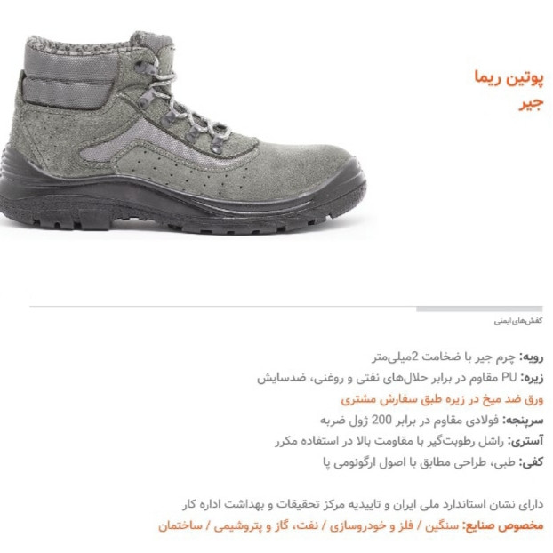 پوتین ایمنی ارک مدل Rima