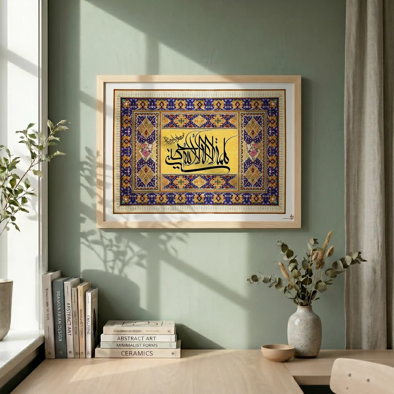 تابلو طرح کلمه لا اله الا الله حصنی مدل G15419 فریم کرم روشن