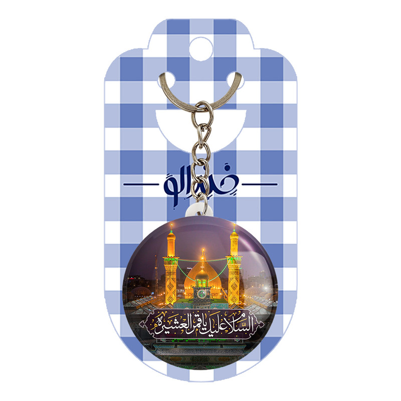جاکلیدی خندالو مدل محرم السلام علیک یا قمر العشیره کد 7616