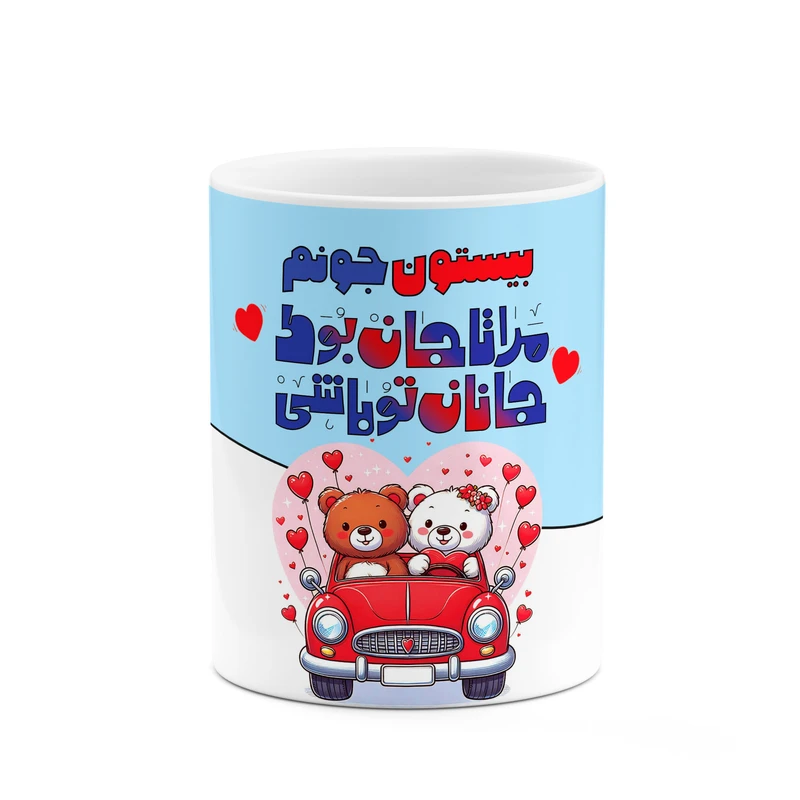 ماگ کاکتی طرح اسم بیستون مدل عاشقانه کد mgn65053