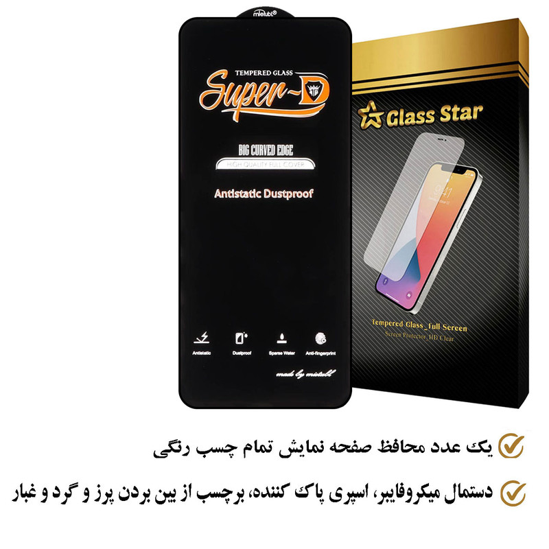 محافظ صفحه نمایش آنتی استاتیک گلس استار مدل SHINGENG مناسب برای گوشی موبایل سامسونگ Galaxy S10 Lite / Galaxy Note10 Lite