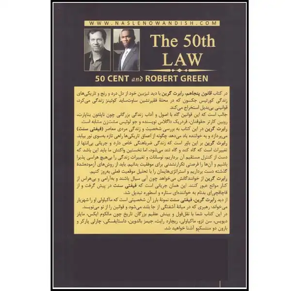 کتاب قانون 50 ام اثر رابرت گرین انتشارات نسل نواندیش