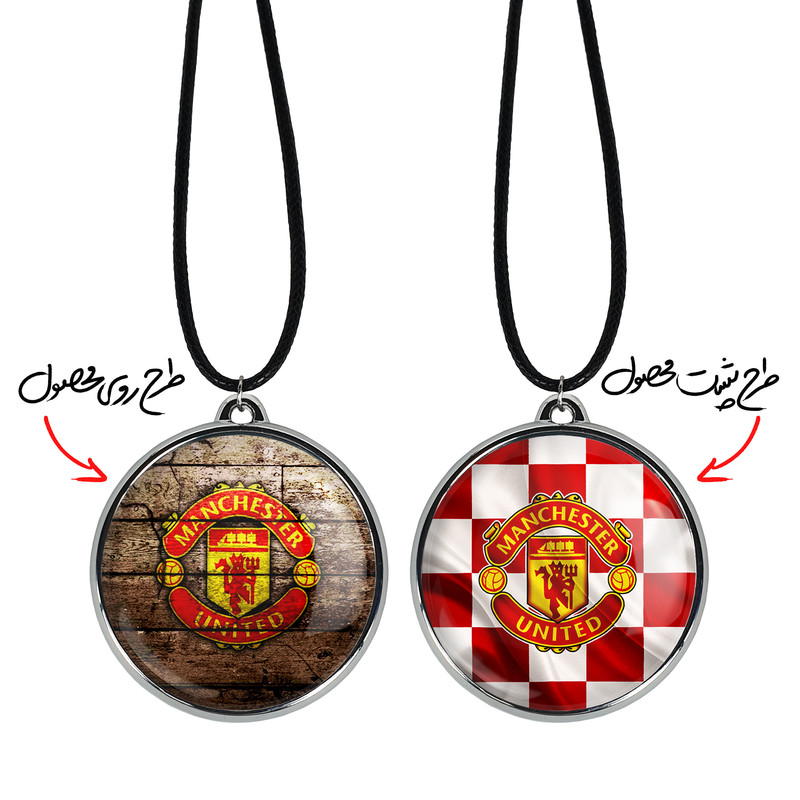 گردنبند خندالو مدل باشگاه منچستر یونایتد Manchester United کد 2648926493