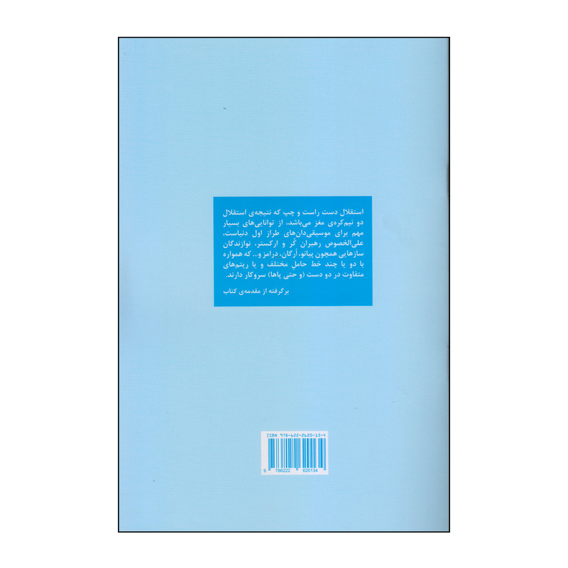 کتاب 50 تمرین ریتم خوانی دوصدایی سطح متوسط اثر نیکول فیلیبا انتشارات آوند دانش کتاب 50 تمرین ریتم خوانی دوصدایی سطح متوسط اثر نیکول فیلیبا انتشارات آوند دانش