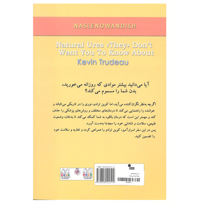 کتاب درمان های طبیعی که آن ها نمی خواهند شما بدانید اثر کوین ترادو انتشارات نسل نو اندیش 